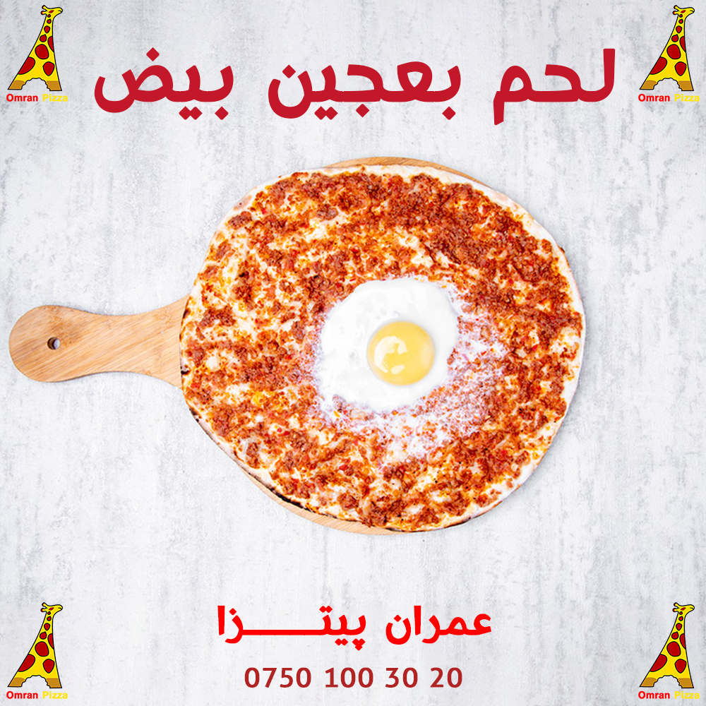 لحم بعجين بيض